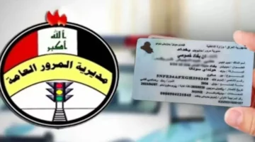 هنا .. رابط بوابة أور غرامات المرور العامة الرقم الألماني ur.gov.iq في العراق